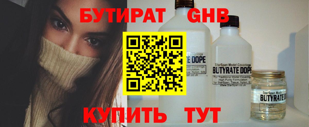 БУТИРАТ Butirat Ливны