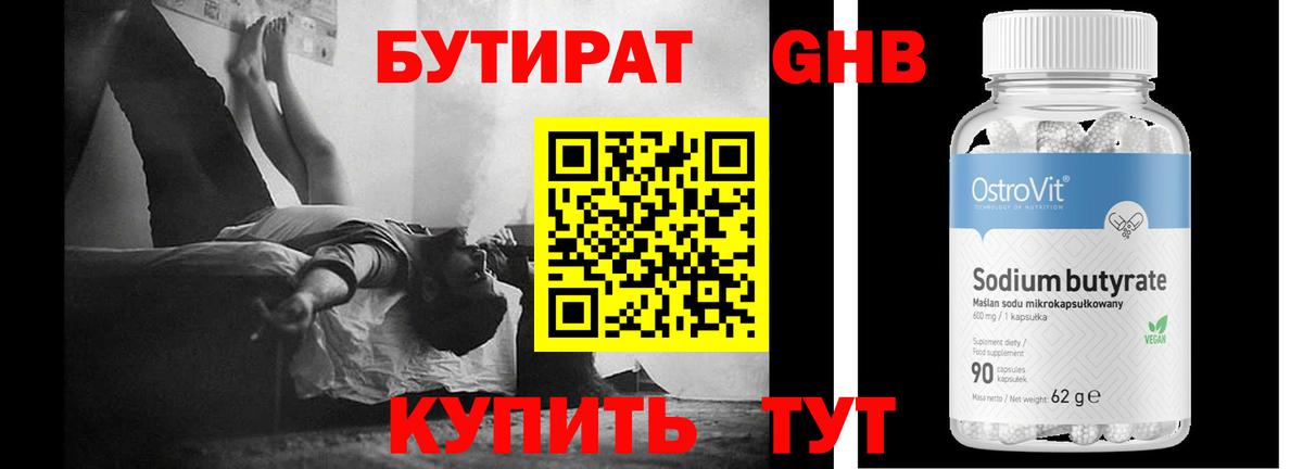 Ливны  БУТИРАТ оксибутират  БУТИРАТ  Вход с VPN 
