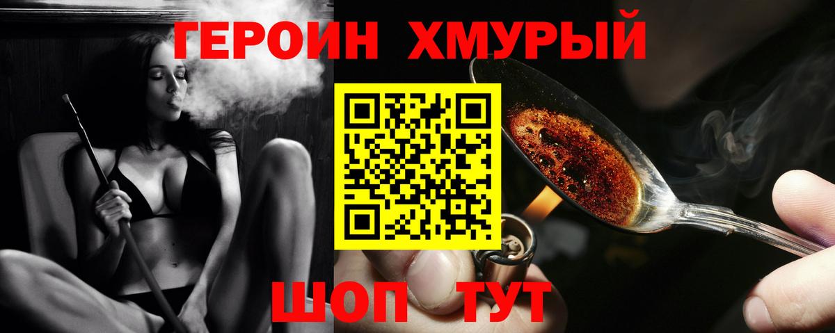 Героин белый  Вход с VPN  Героин  Ливны 