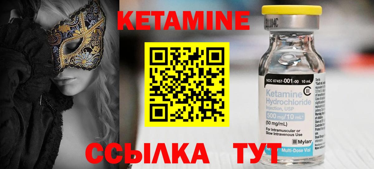 Кетамин VHQ  Вход с VPN  Ливны 