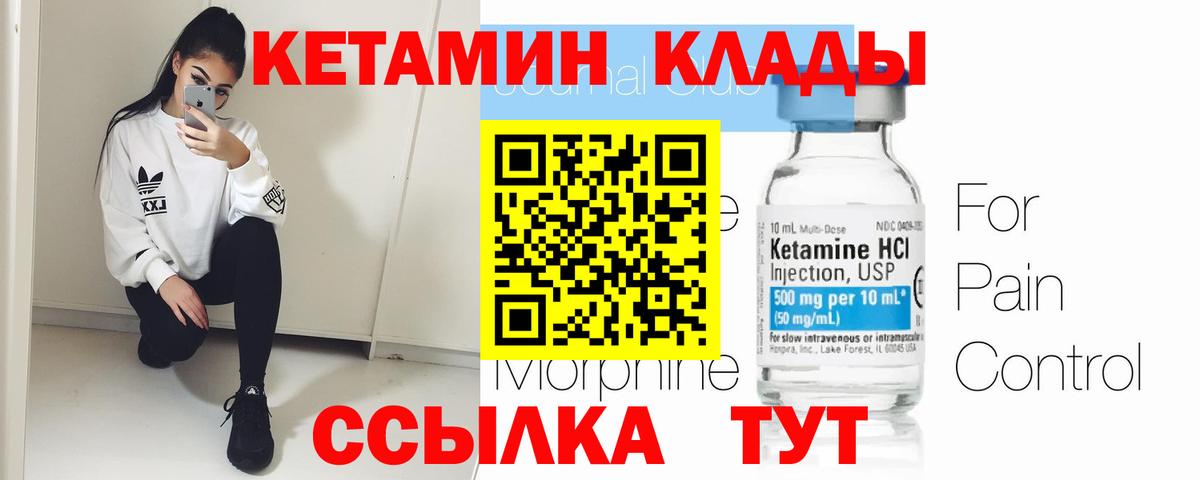 Кетамин ketamine Ливны