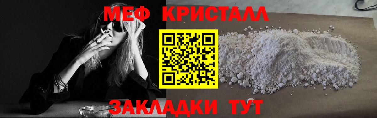 Меф мяу мяу кристаллы Ливны