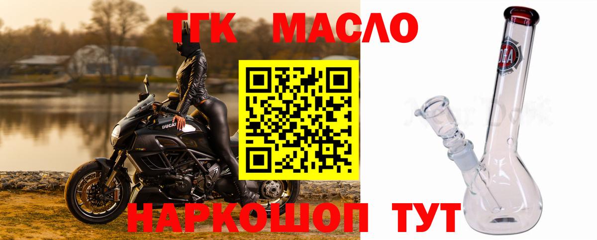 ТГК THC oil  Вход с VPN  Ливны 